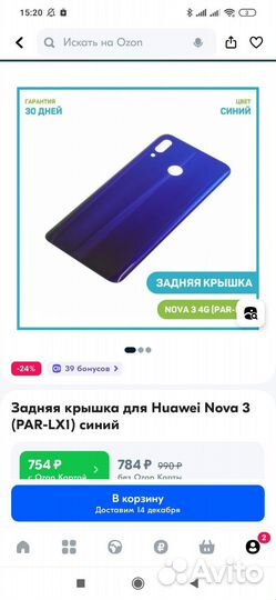 Задняя крышка для Huawei Nova 3 (PAR-LX1) синий