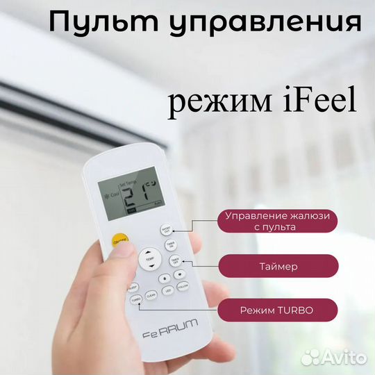 Сплит-система Ферум 25м²