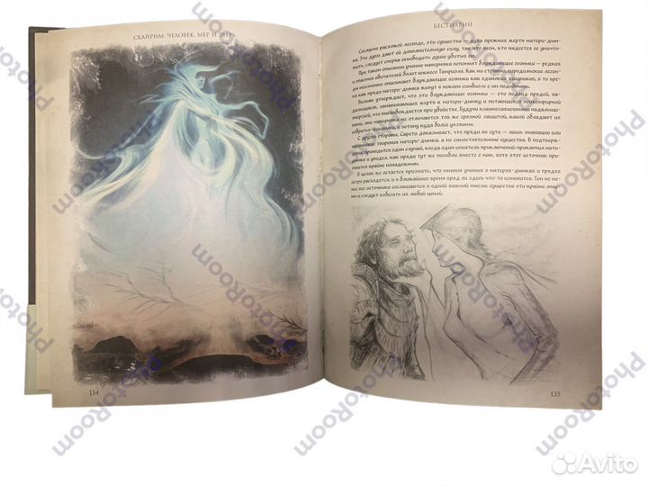 Skyrim Человек,мер и зверь