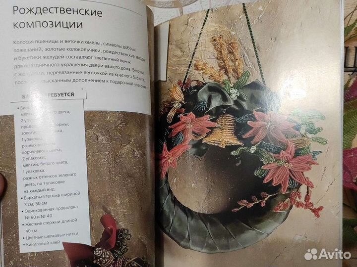 Книги о бисере