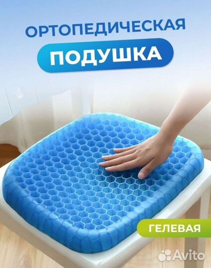 Подушка ортопедическая гелевая