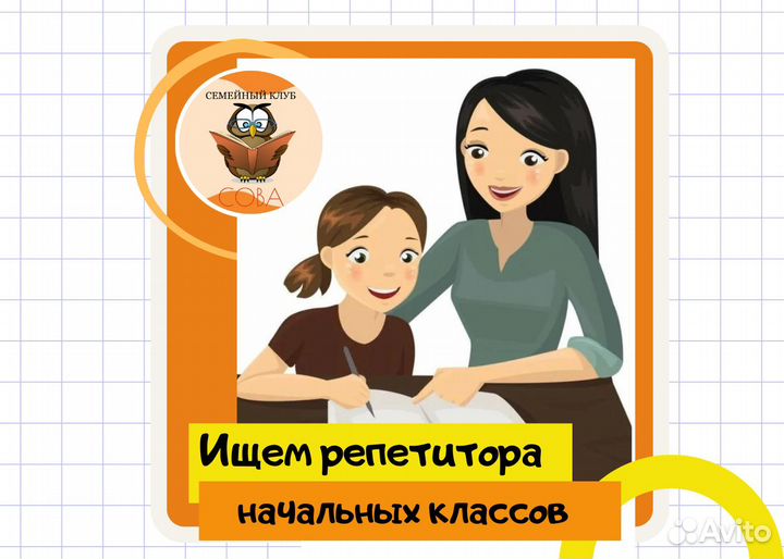 Репетитор начальных классов