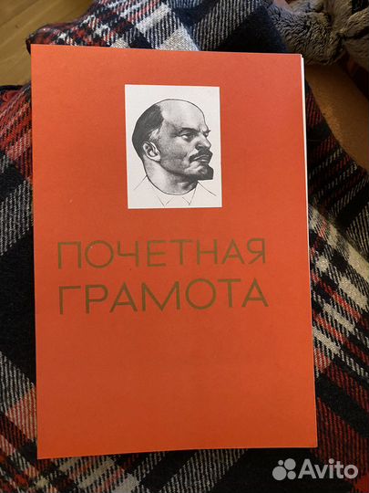 Почетная грамота СССР