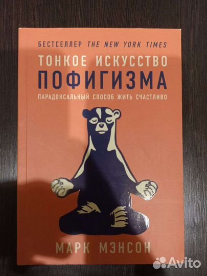 Тонкое искусство пофигизма