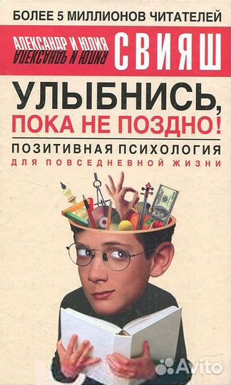 Улыбнись, пока не поздно. Свияш А