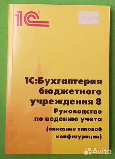 1с бухгалтерия ведение бюджетного учреждения 8