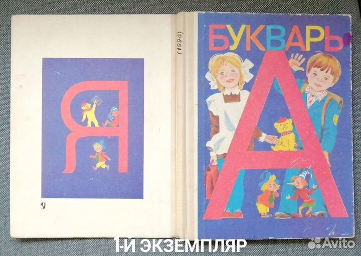 Букварь Горецкого