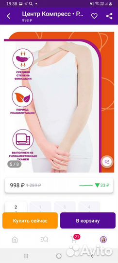 Компрессионный рукав