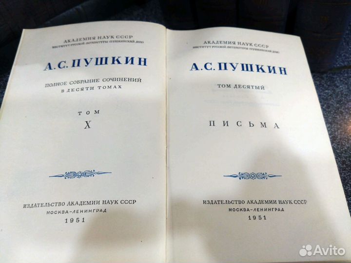 А. С. Пушкин. Полное собрание сочинений в 10 томах