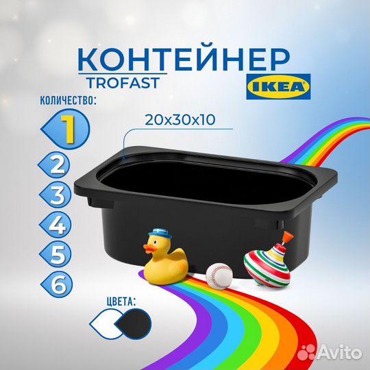 Контейнеры для игрушек труфаст (новые)