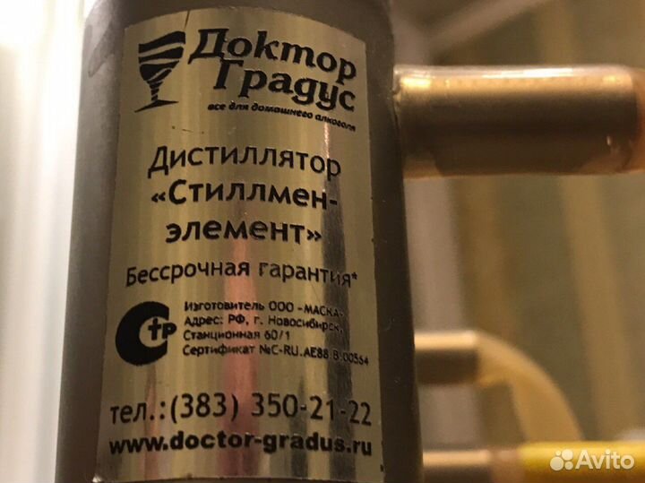 Самогонный аппарат