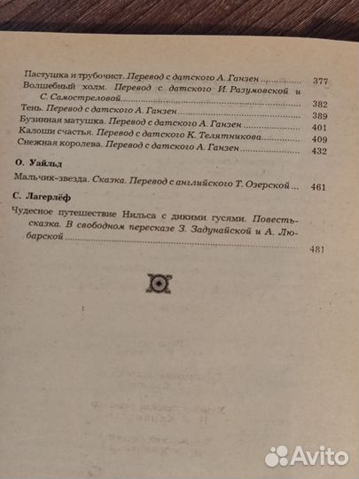 Русские народные сказки. Правда, Москва, 1985-й г