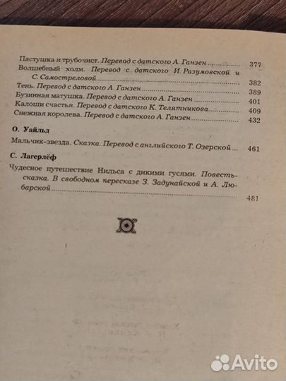 Русские народные сказки. Правда, Москва, 1985-й г