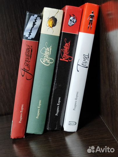 Книги. Р. Кортес