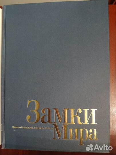 Замки мира. Джанни Гуадалупи, Габриеле Рейна