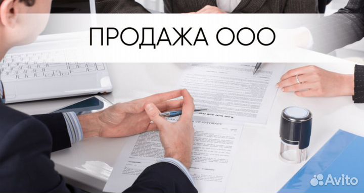 Продам готовую фирму ооо без смены