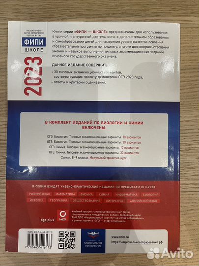 Сборник огэ по биологии 2023 30 вариантов