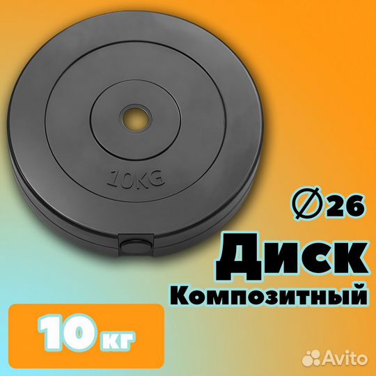 Диск profigym композитный для гантелей 10 кг