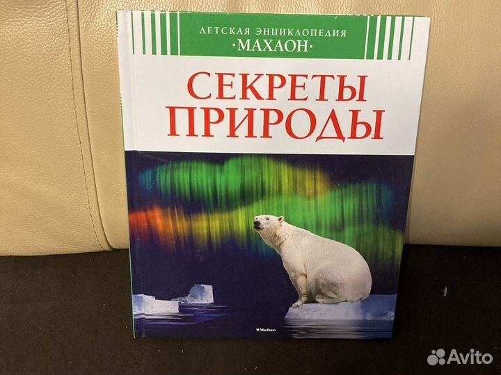 Секреты природы