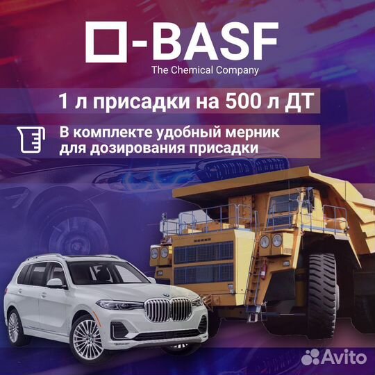 Дизельная присадка Basf Keropur DP5634 1л