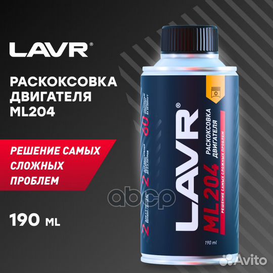 Раскоксовка двигателя ML204, 190 мл;;MZ100139EX