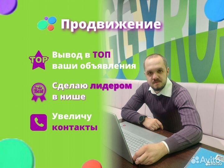 Авитолог, продвижение на Авито с гарантией