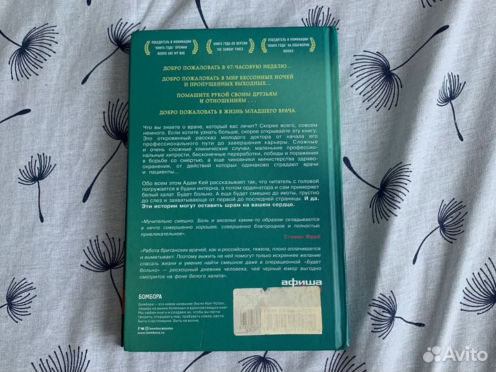 Книги, медицина. Будет больно