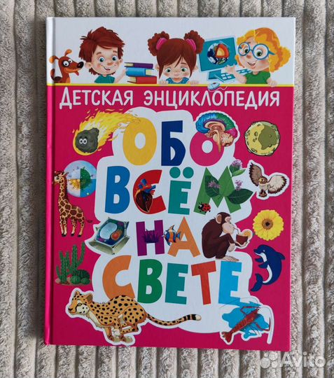 Детская энциклопедия