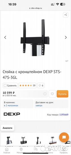 Подставка под тв