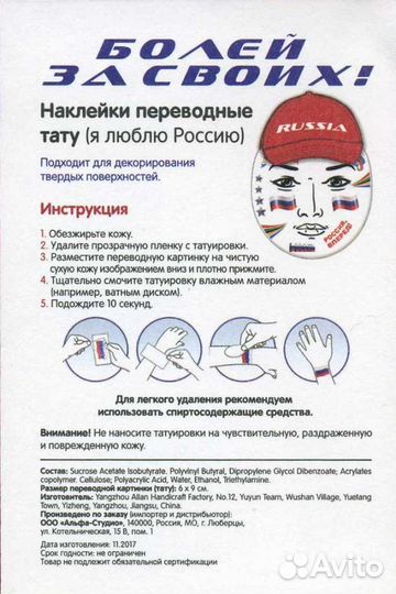 Тату. Атрибутика. Переводки. Футбол. Хоккей