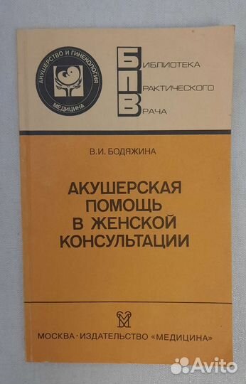 Акушерская помощь в женской консультации