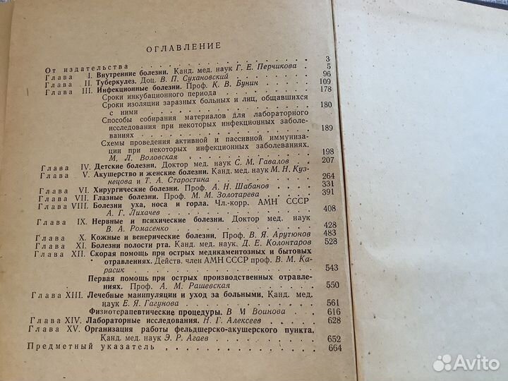 Медицинский справочник для фельдшеров