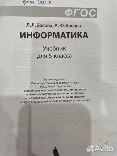 Информатика 5 класс Босова учебник