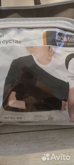 Компрессионный бандаж на плечевой сустав