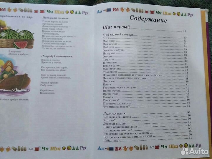 Энциклопедия развития и обучения дошкольника