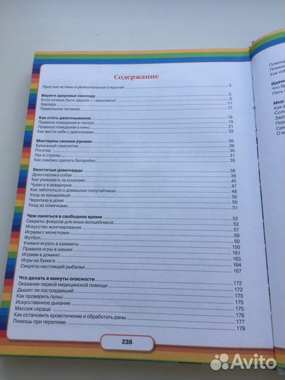 Книга-энциклопедия настоящих мальчишек