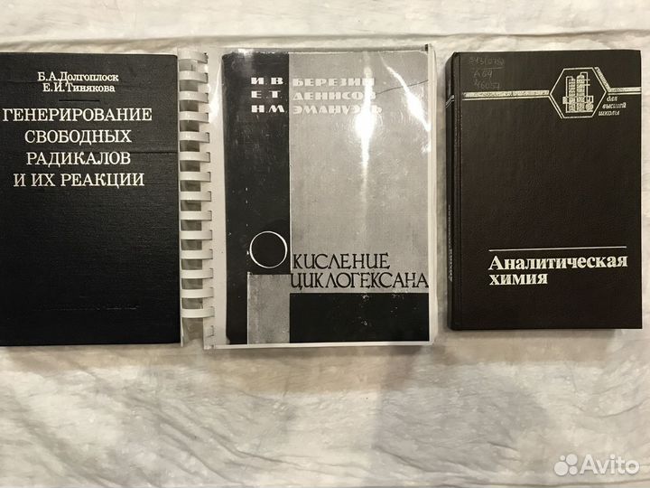 Книги по химии, химической технологии СССР