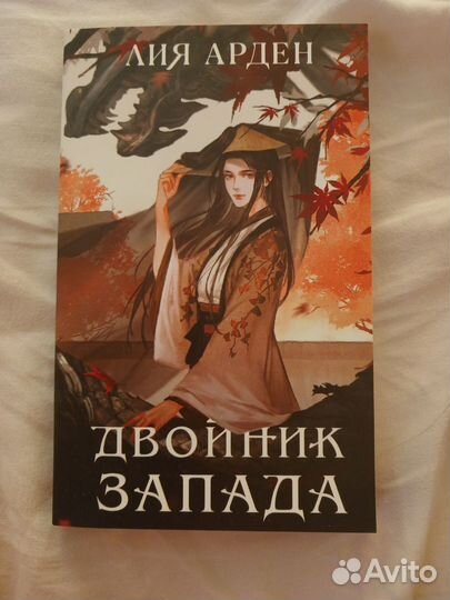 Двойник запада