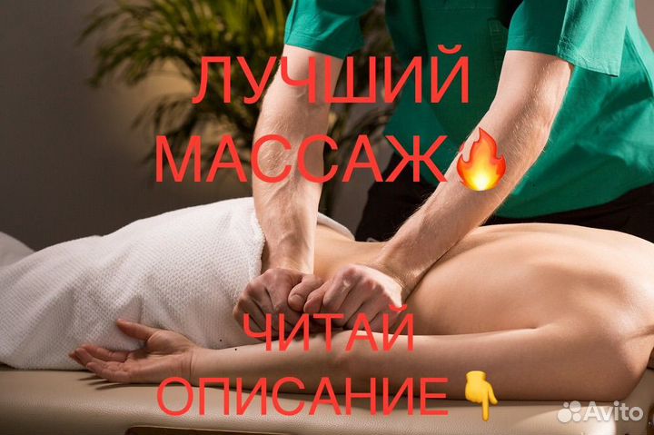 Массаж триггерных точек / Миопрессура / Остеопат