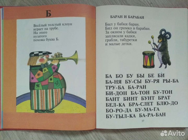 Азбука, букварь Генрих Сапгир