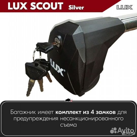 Багажник LUX Scout S на Chery Tiggo 7 PRO 2020