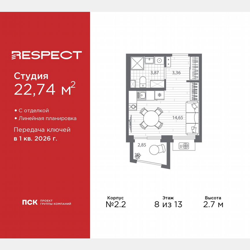 Квартира-студия, 22,7 м², 8/13 эт.