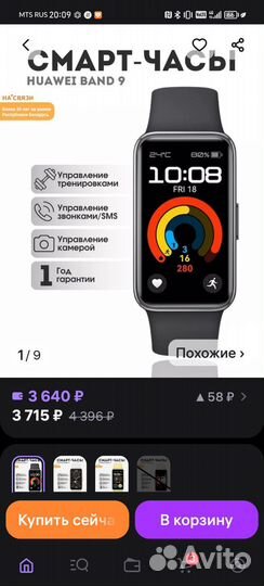 Смарт часы huawei band 9