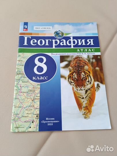 Атлас по географии 7.8.9 класс