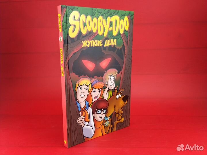Скуби-Ду: Жуткие дела