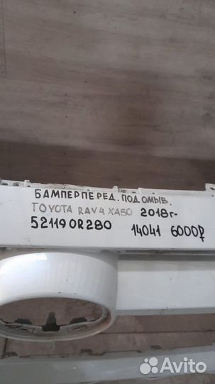 Бампер передний передний Toyota Rav4 Xa50 С 2018