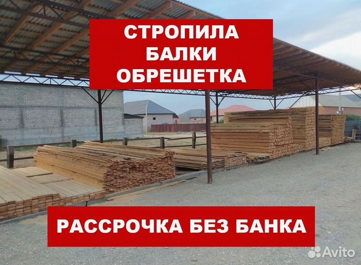 Балки стропила обрешетка