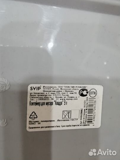 Контейнер для мусора 9л