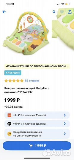 Развивающий коврик baby go новый