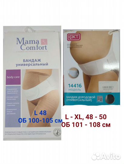 Бандаж для беременных 48 50 дородовый послеродовый